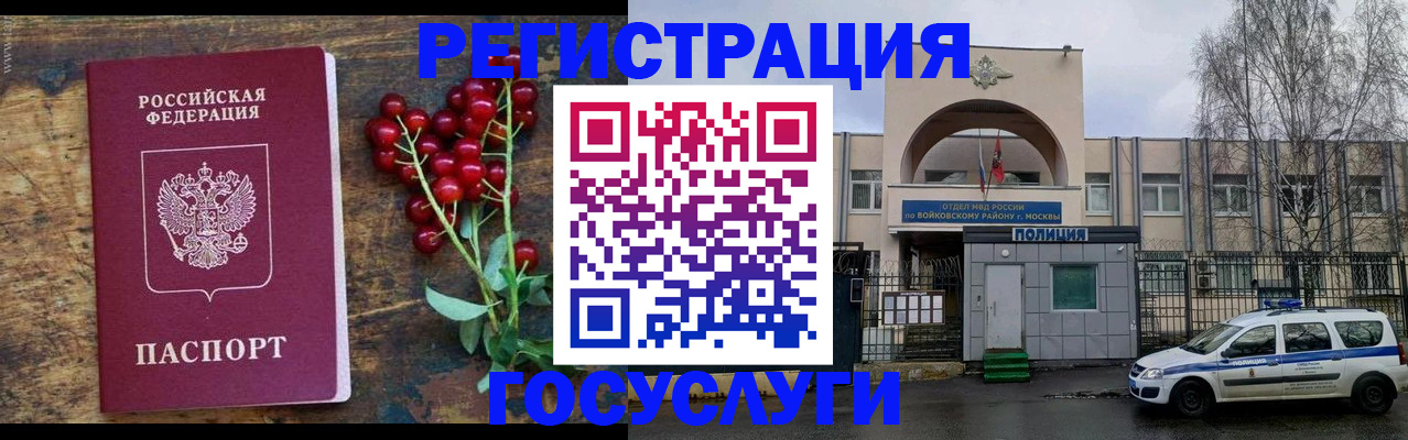 прописка 2025 в Покрове