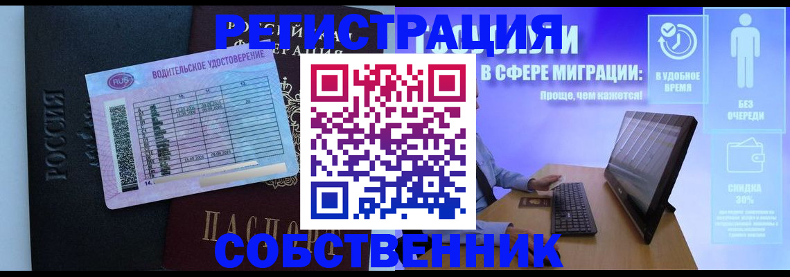 временная регистрация собственник в Покрове
